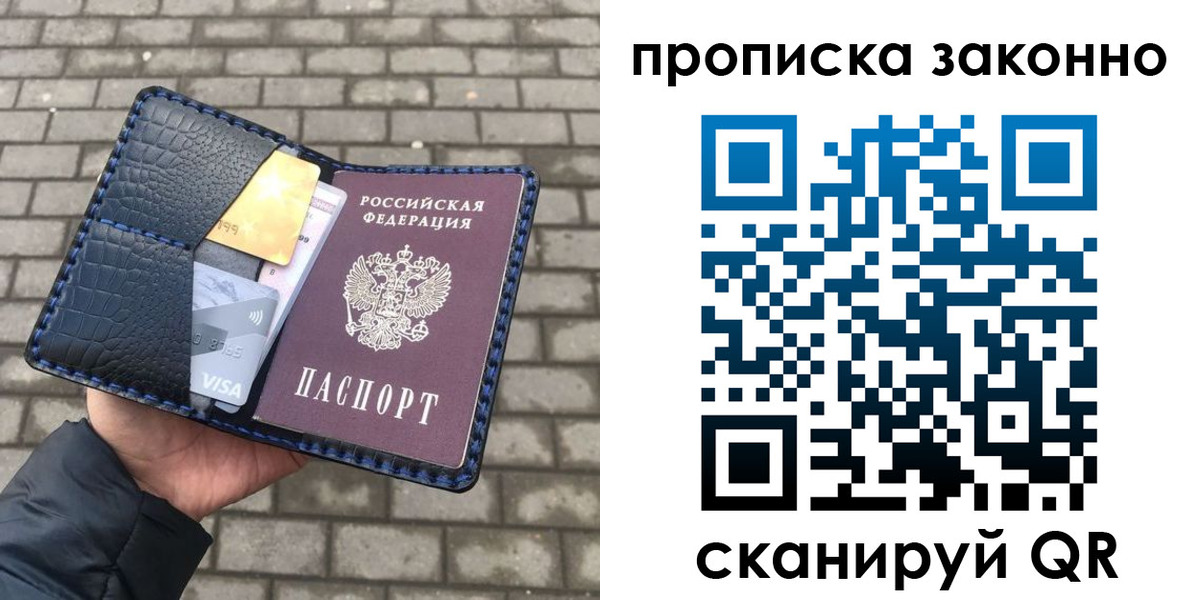 прописка от собственника в Саратовской области