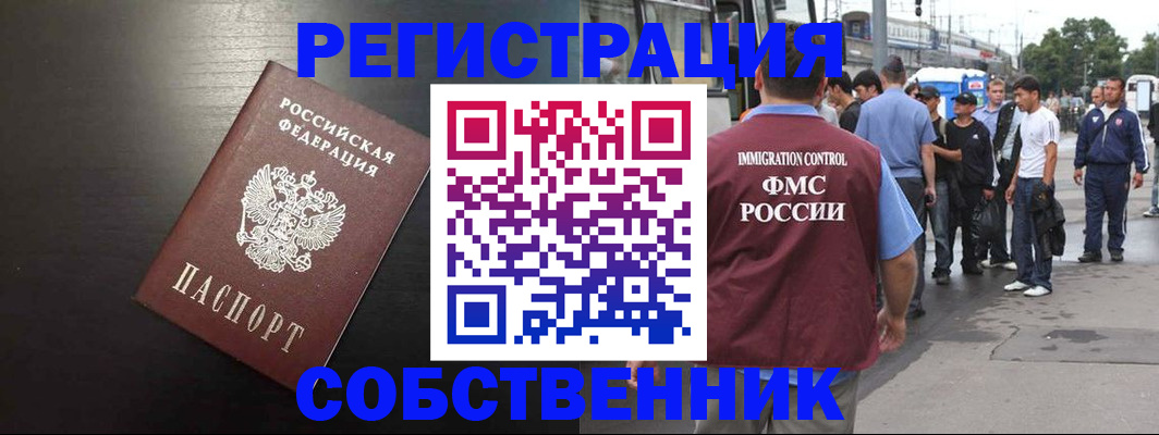 прописка от собственника в Саратовской области